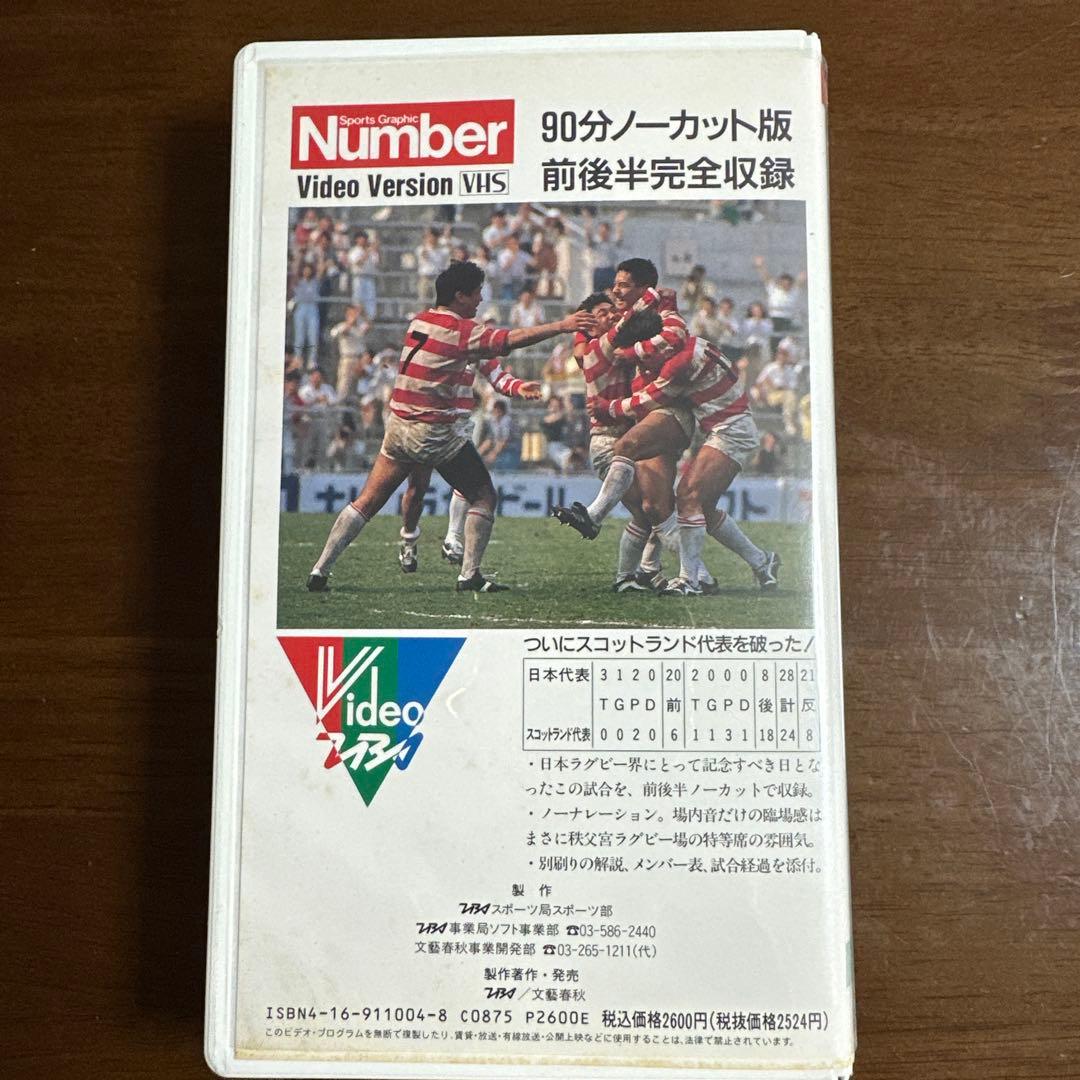 ラグビーテストマッチ　日本対スコットランド 1989年 VHS