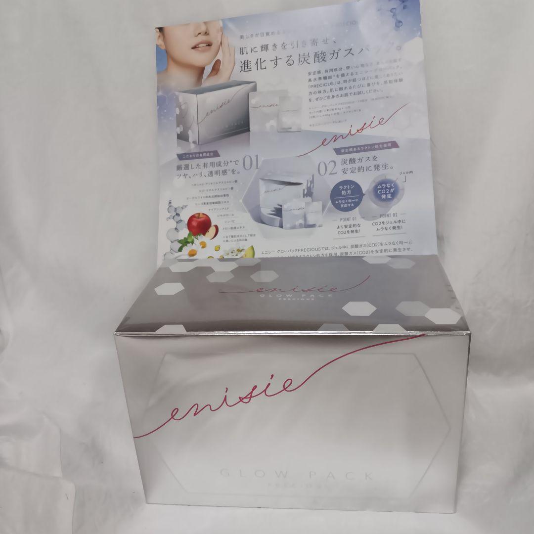 エニシー　グローパック プレシャス正規リニューアル25年4月購入定価19800円