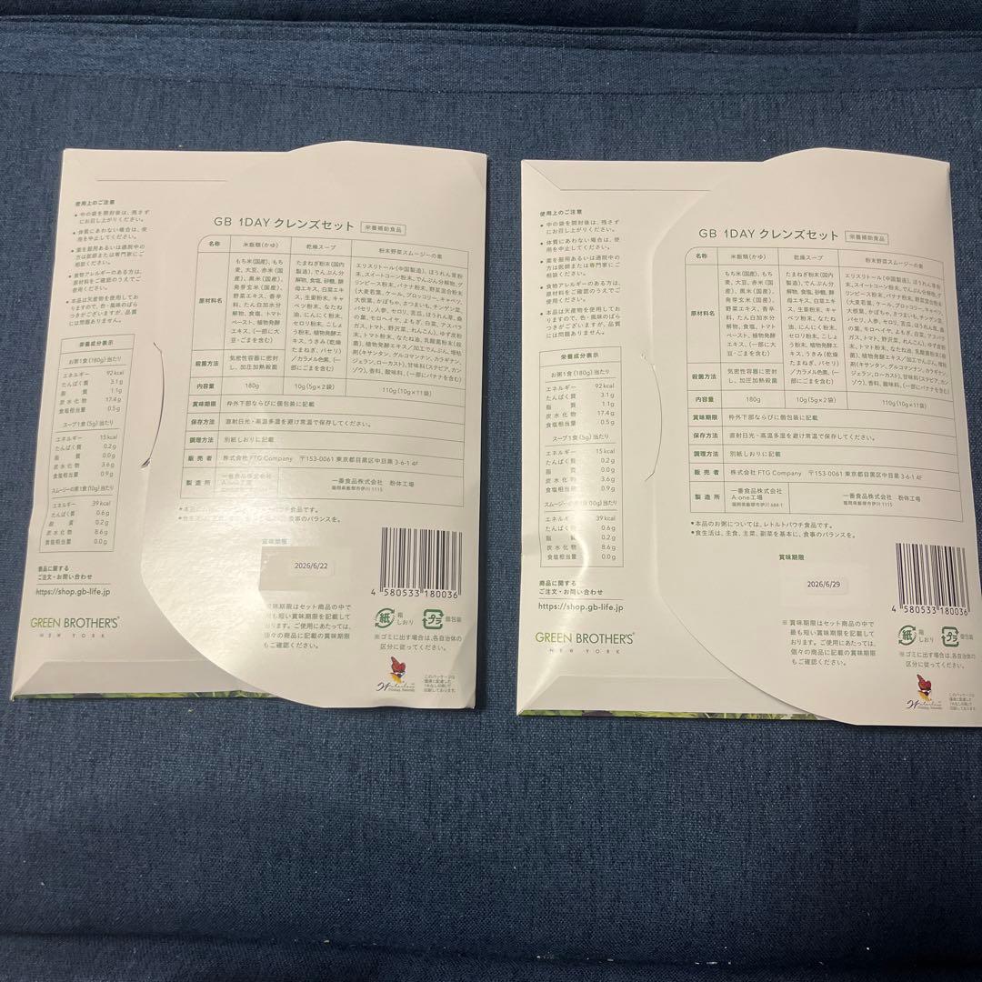 専用GREEN BROTHERS 1DAYCLEANSE SET 2セット