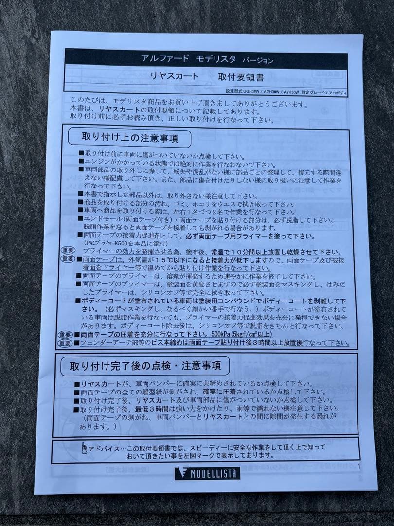 モデリスタリアエアロ30アルファード