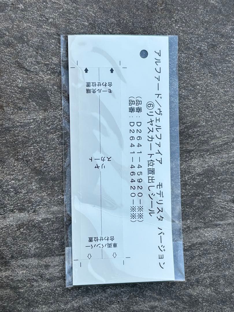 モデリスタリアエアロ30アルファード