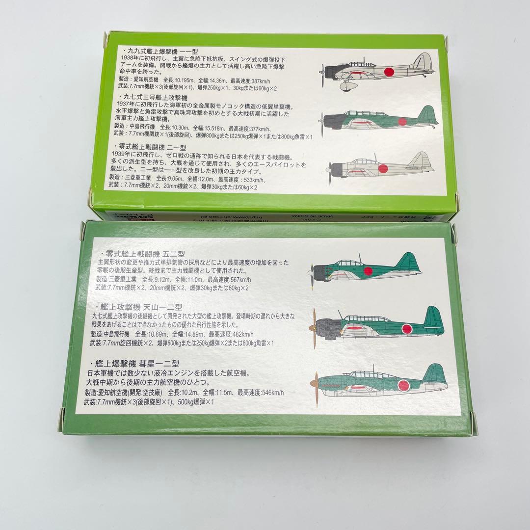 【H57】PIT-ROAD ピットロード　日本海軍機セット1 　セット2