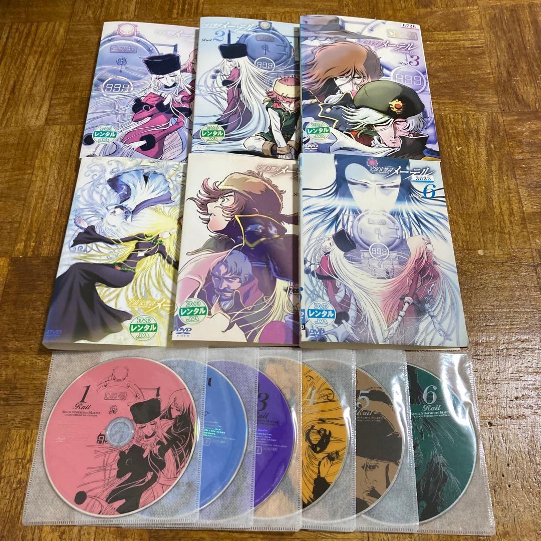 宇宙交響詩メーテル　銀河鉄道999外伝　 DVD 全巻セット　アニメ　全6巻