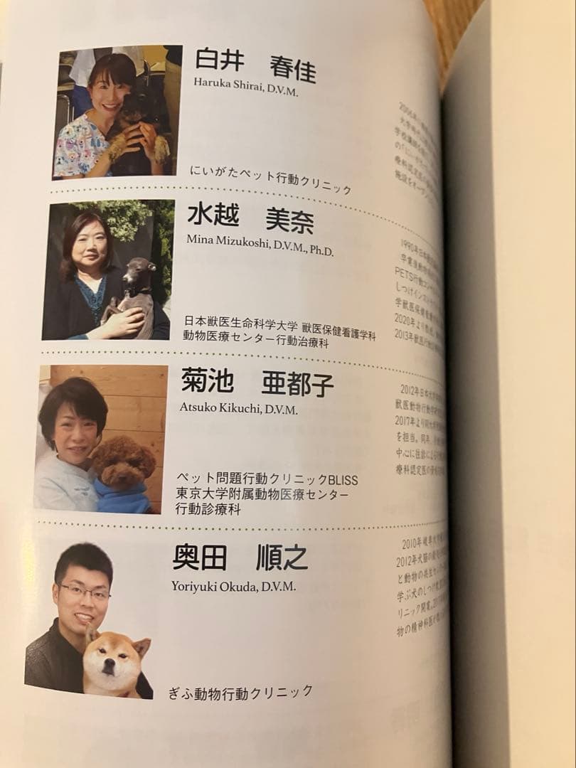 一般診療にとりいれたい犬と猫の行動学 第2版