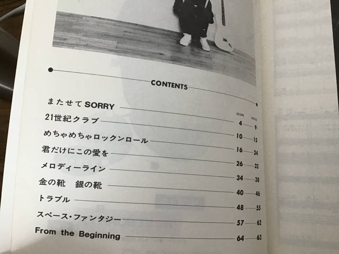 ★楽譜/野村義男/待たせてSORRY/タブ譜/バンドスコア