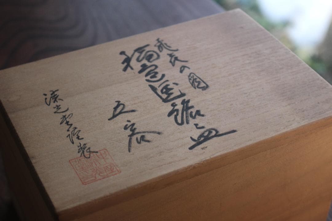 デッドストック！上質黒漆に極上綿毛沈金の映える銘々皿5点（検輪島塗菓子皿小皿