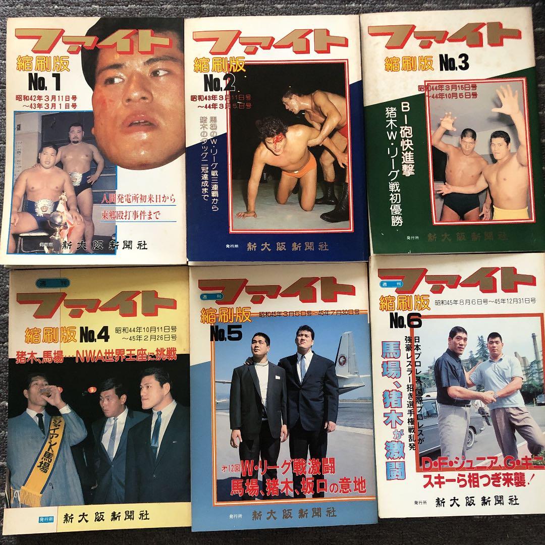 ファイト縮刷版