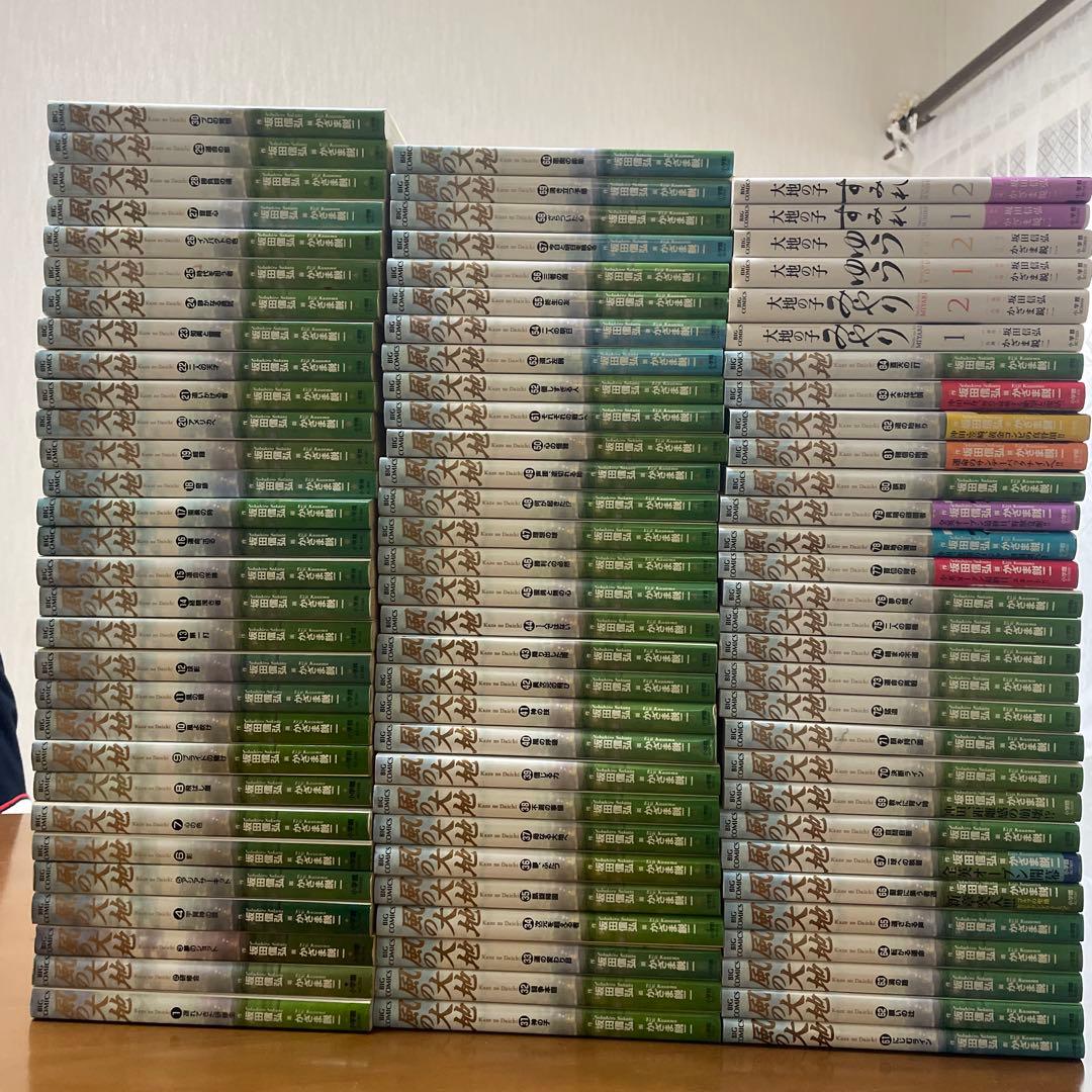 かざま鋭二　風の大地　1〜84巻　全84巻 　　　　　　大地の子　3作品　全6巻