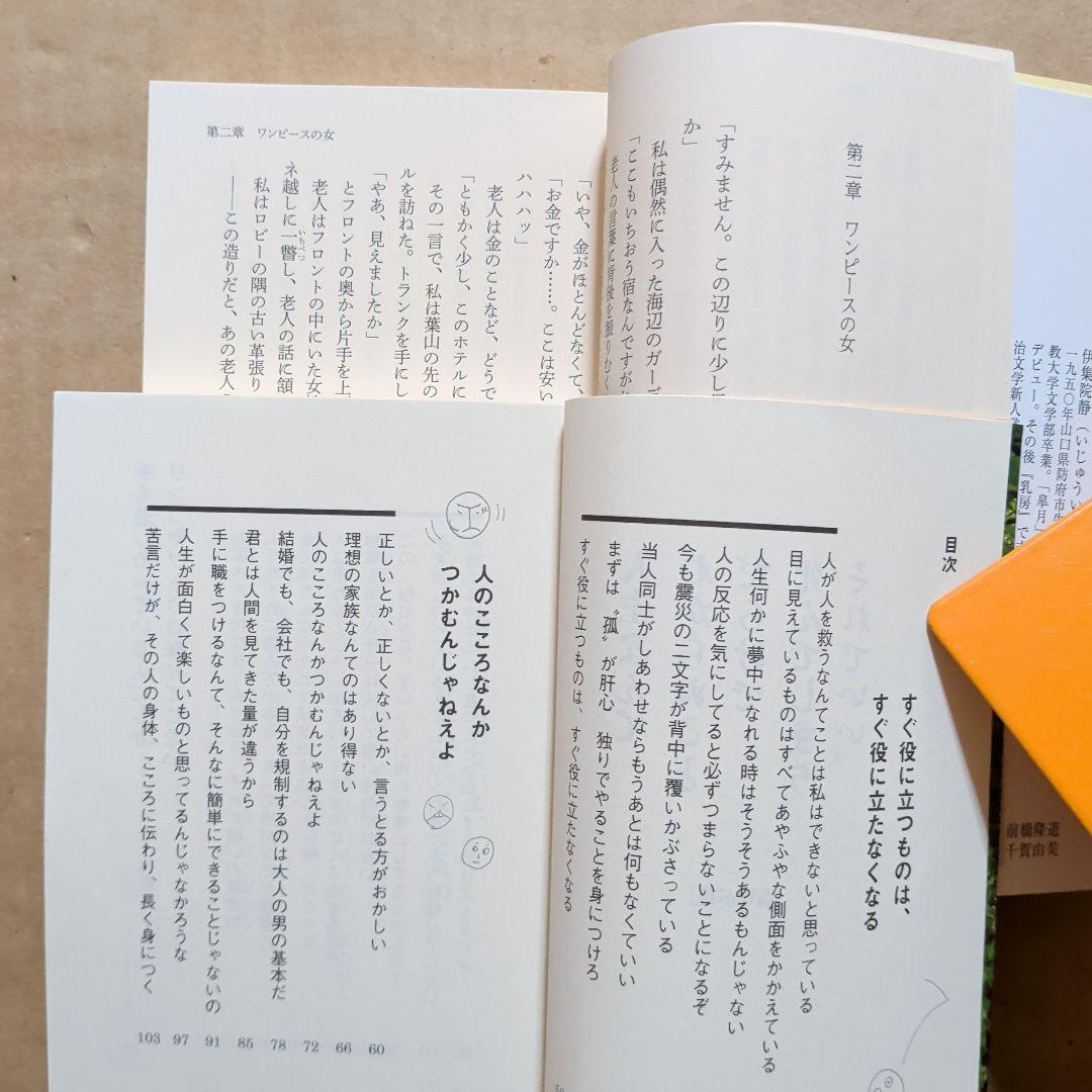 人生なんてわからぬことだらけで死んでしまう、それでいい。 悩むが花　伊集院静