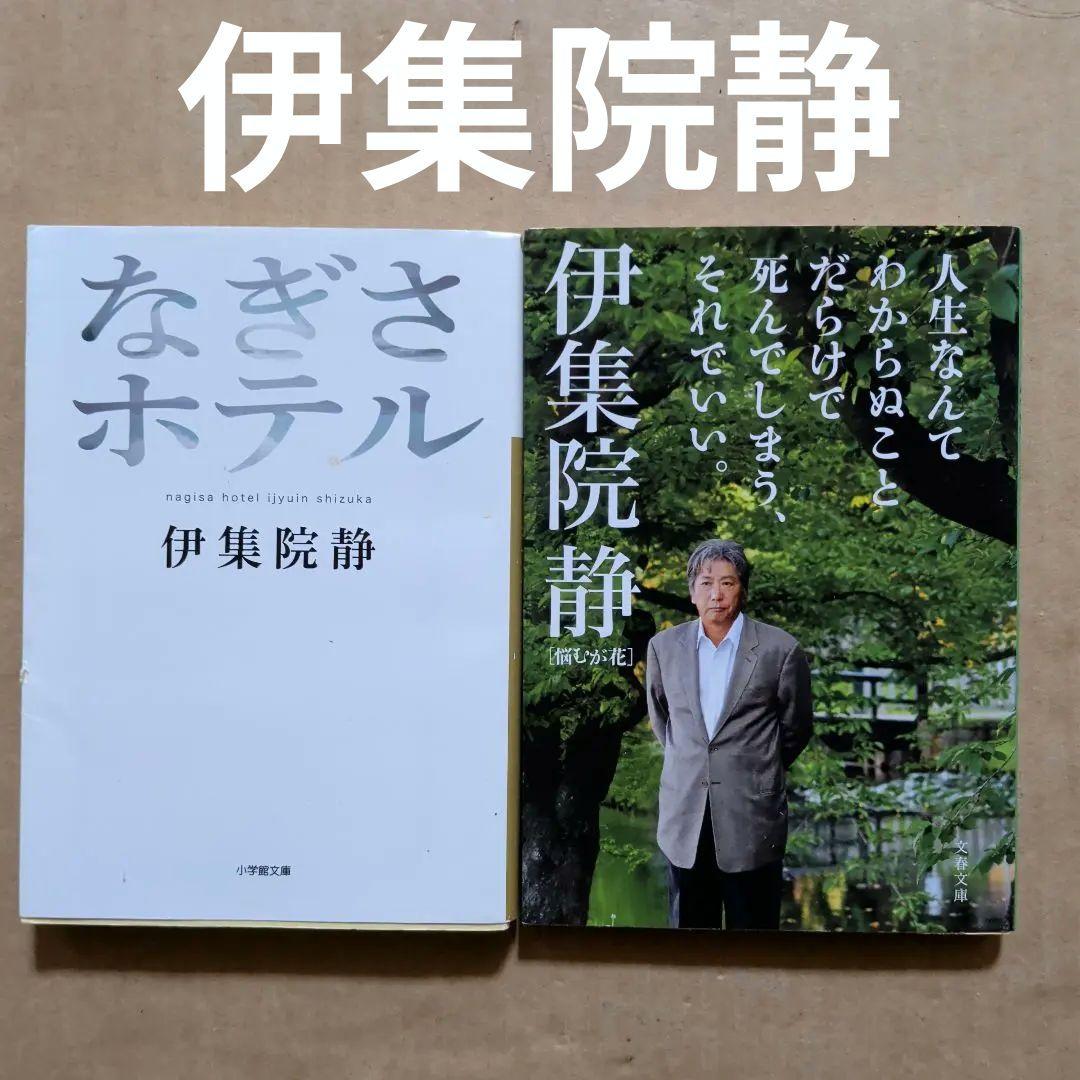 人生なんてわからぬことだらけで死んでしまう、それでいい。 悩むが花　伊集院静