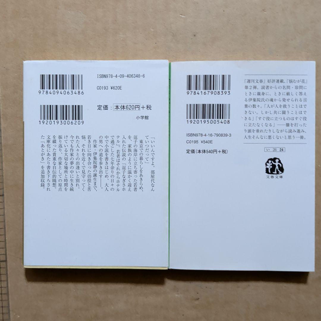 人生なんてわからぬことだらけで死んでしまう、それでいい。 悩むが花　伊集院静