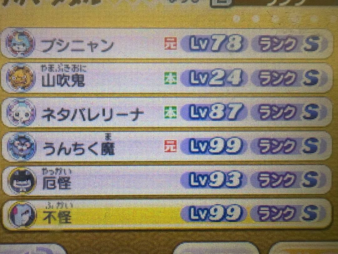任天堂3DS 妖怪ウォッチシリーズ