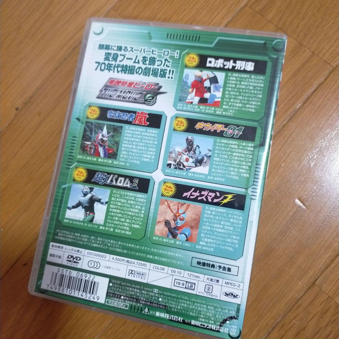 DVD 東映特撮ヒーロー THE MOVIE VOL.2