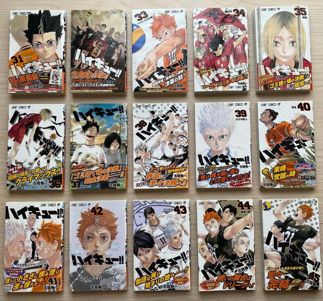 ハイキュー全巻(1〜45巻・全初版・帯付き・ジャンパラ全巻付き)