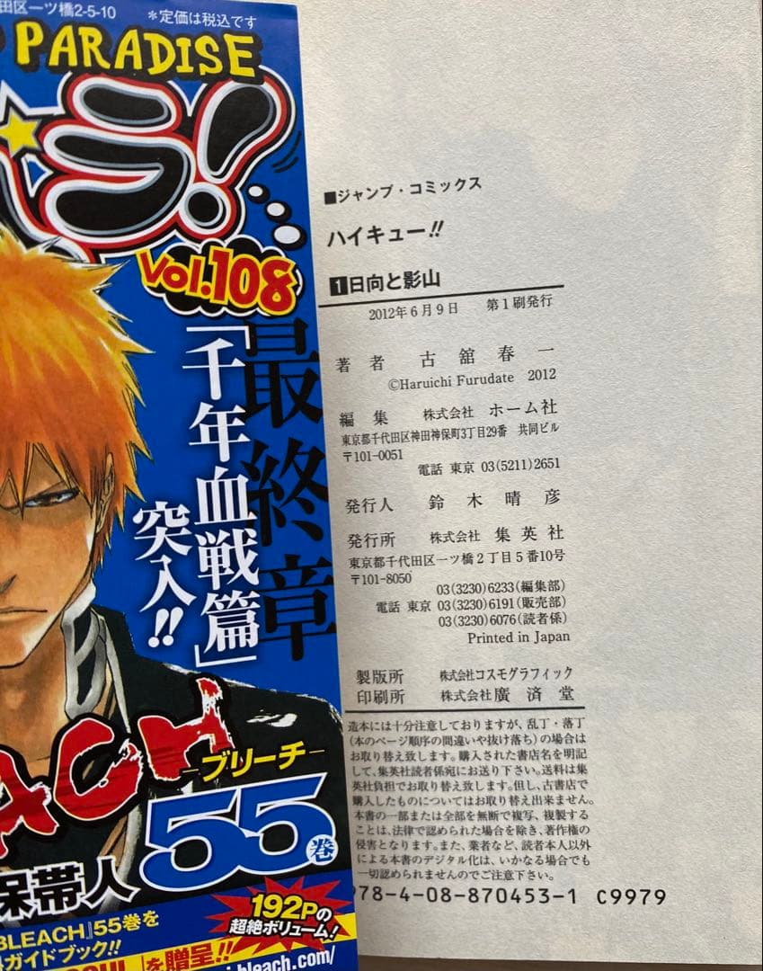 ハイキュー全巻(1〜45巻・全初版・帯付き・ジャンパラ全巻付き)