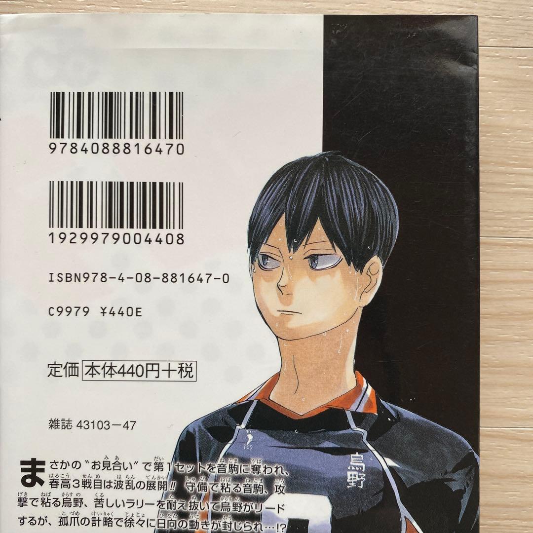 ハイキュー全巻(1〜45巻・全初版・帯付き・ジャンパラ全巻付き)