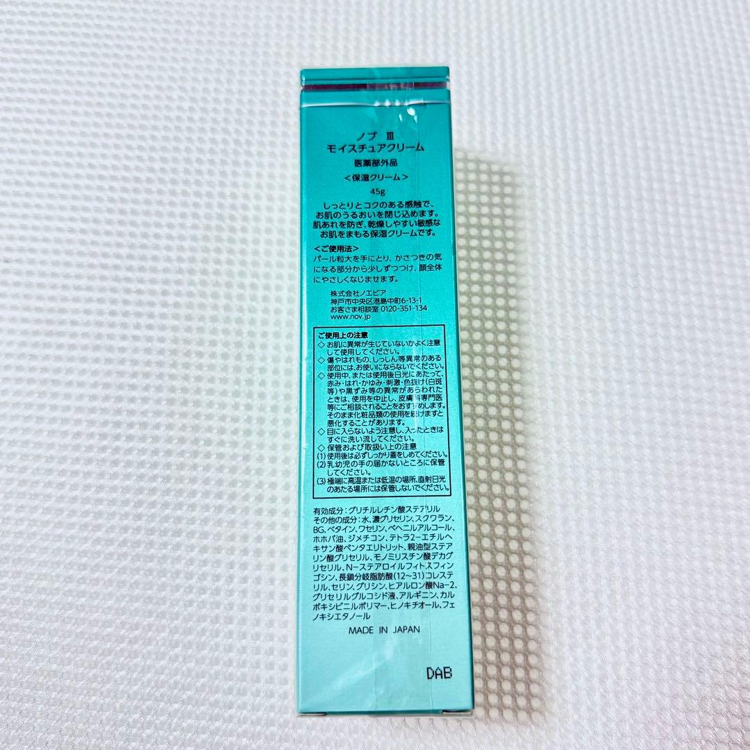 【3個】新品未開封 ノブ Ⅲ モイスチュアクリーム 保湿クリーム 45g