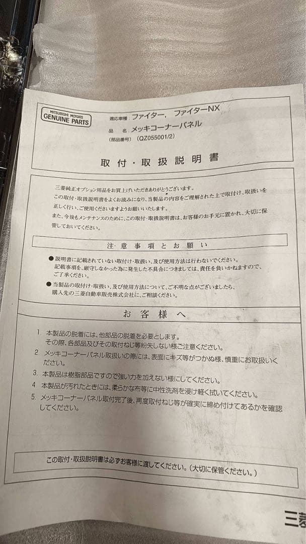 NEWファイター 純正メッキ コーナーパネル コーナーカバー 左右セット