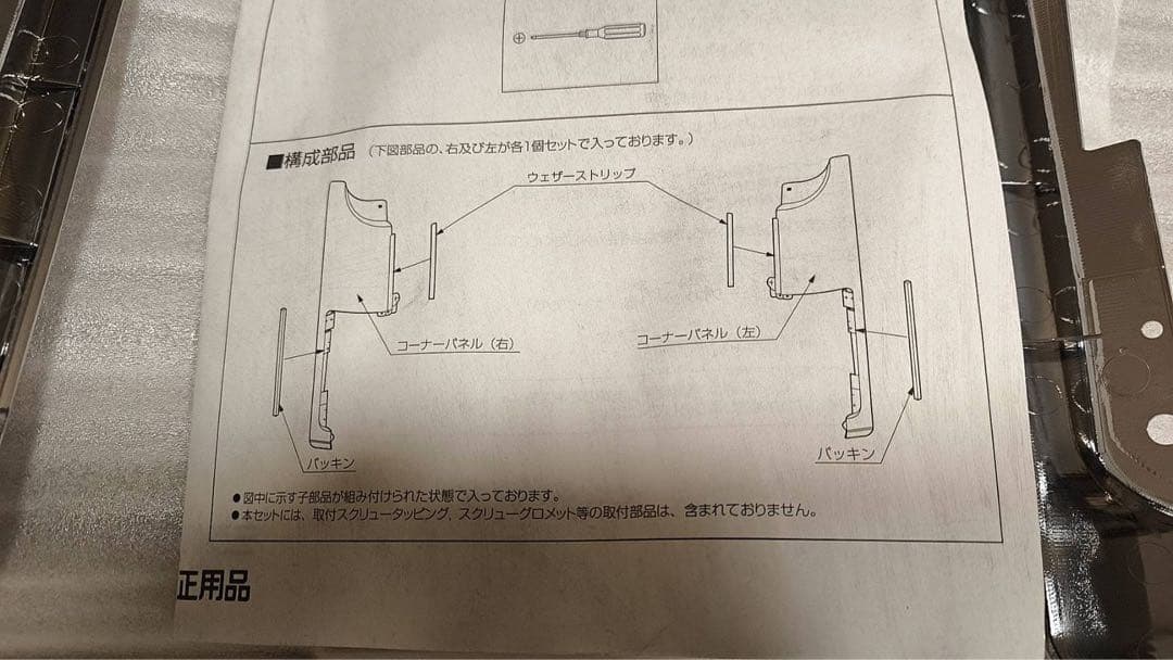 NEWファイター 純正メッキ コーナーパネル コーナーカバー 左右セット