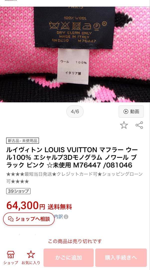 LOUIS VUITTON マフラー ウール 100% モノグラム