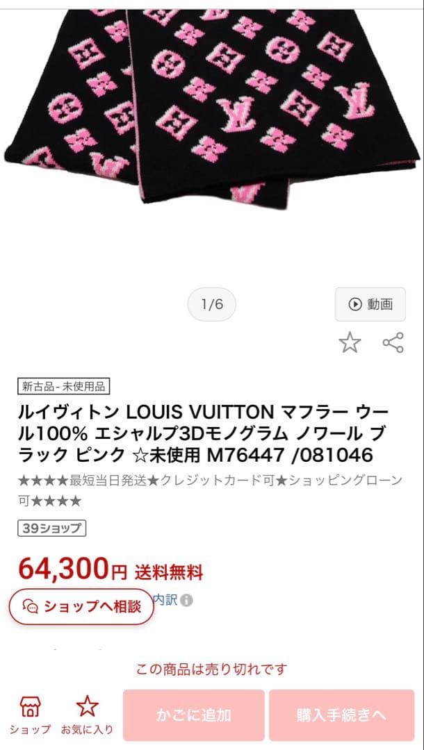 LOUIS VUITTON マフラー ウール 100% モノグラム