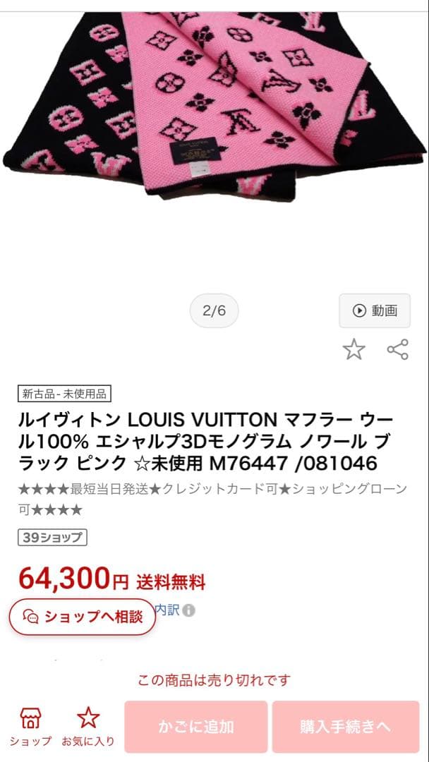 LOUIS VUITTON マフラー ウール 100% モノグラム