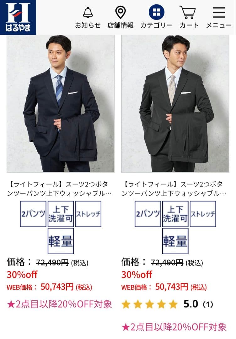 【新品・定価72,490円】はるやま iスーツ 2パンツ ウォッシャブル