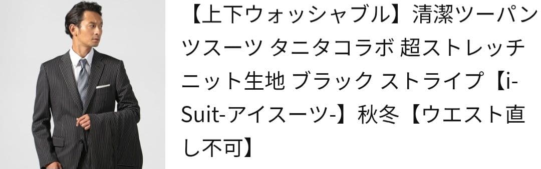 【新品・定価72,490円】はるやま iスーツ 2パンツ ウォッシャブル
