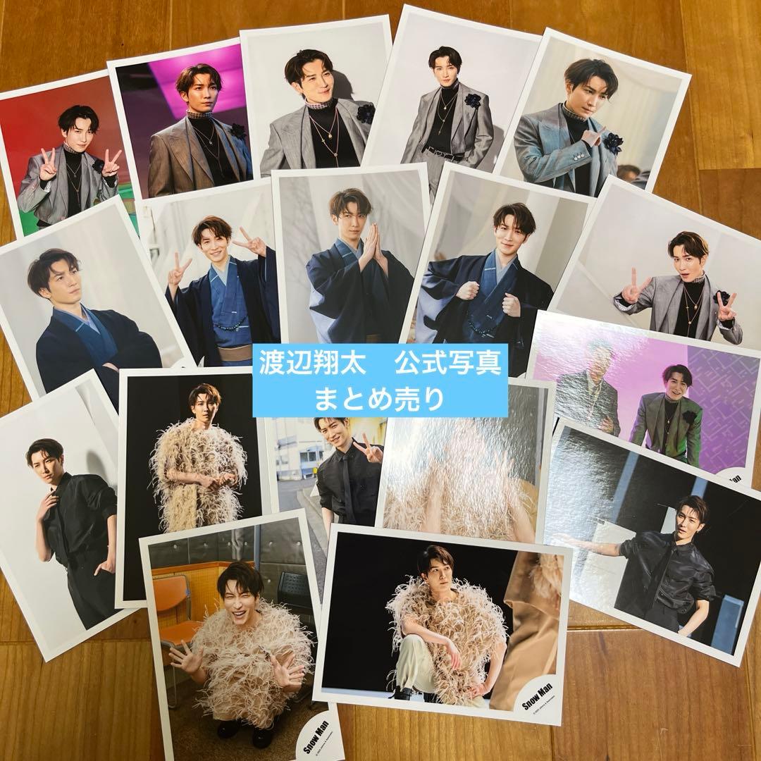 たあ様 リクエスト 3点 渡辺翔太公式写真　まとめ商品