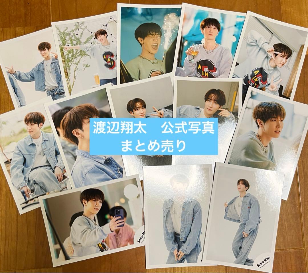 たあ様 リクエスト 3点 渡辺翔太公式写真　まとめ商品