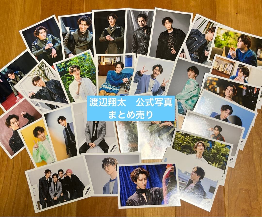 たあ様 リクエスト 3点 渡辺翔太公式写真　まとめ商品