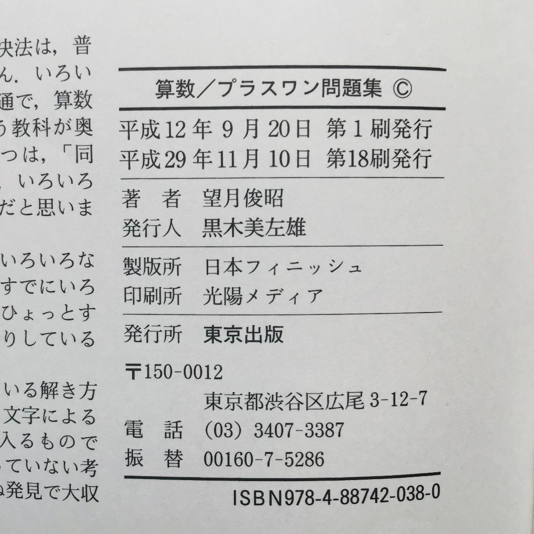 【レアあり】中学入試 算数など 8冊セット