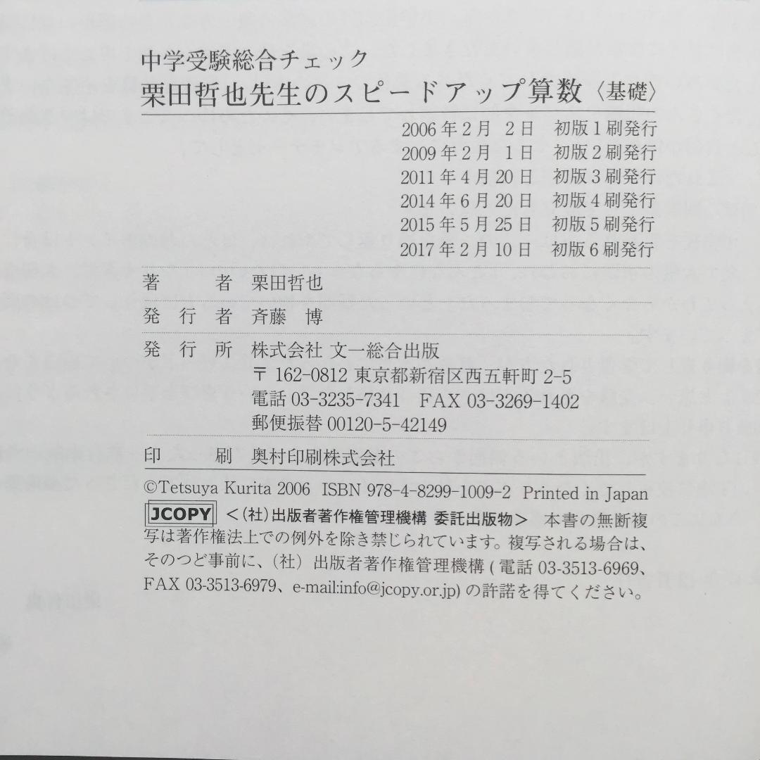 【レアあり】中学入試 算数など 8冊セット