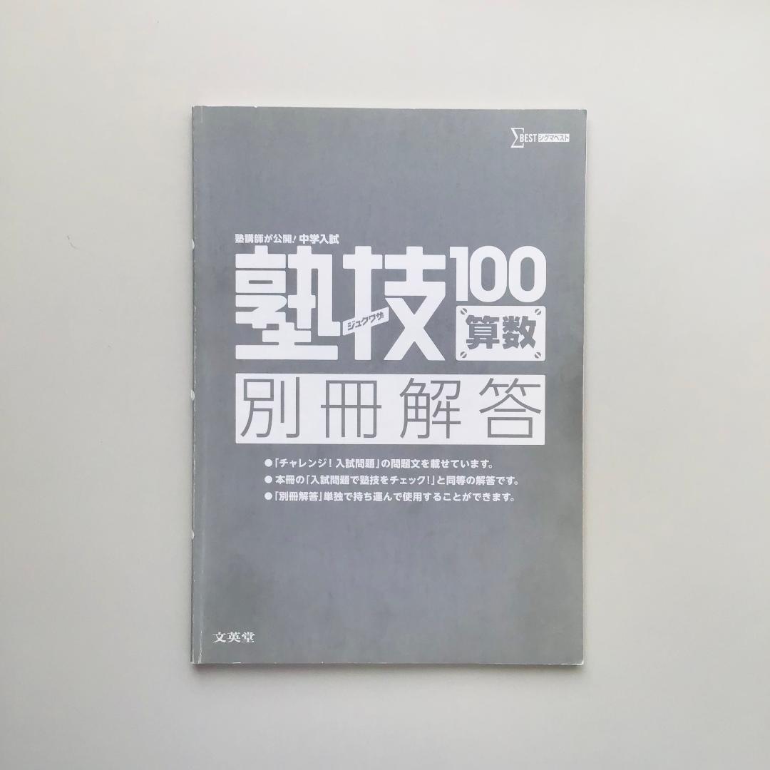 【レアあり】中学入試 算数など 8冊セット