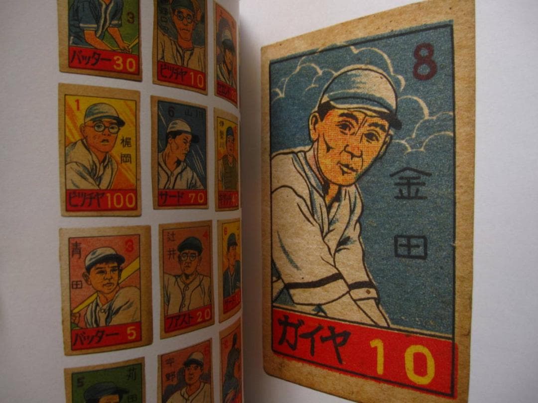 Sayonara  Run!　ビンテージ・野球カード