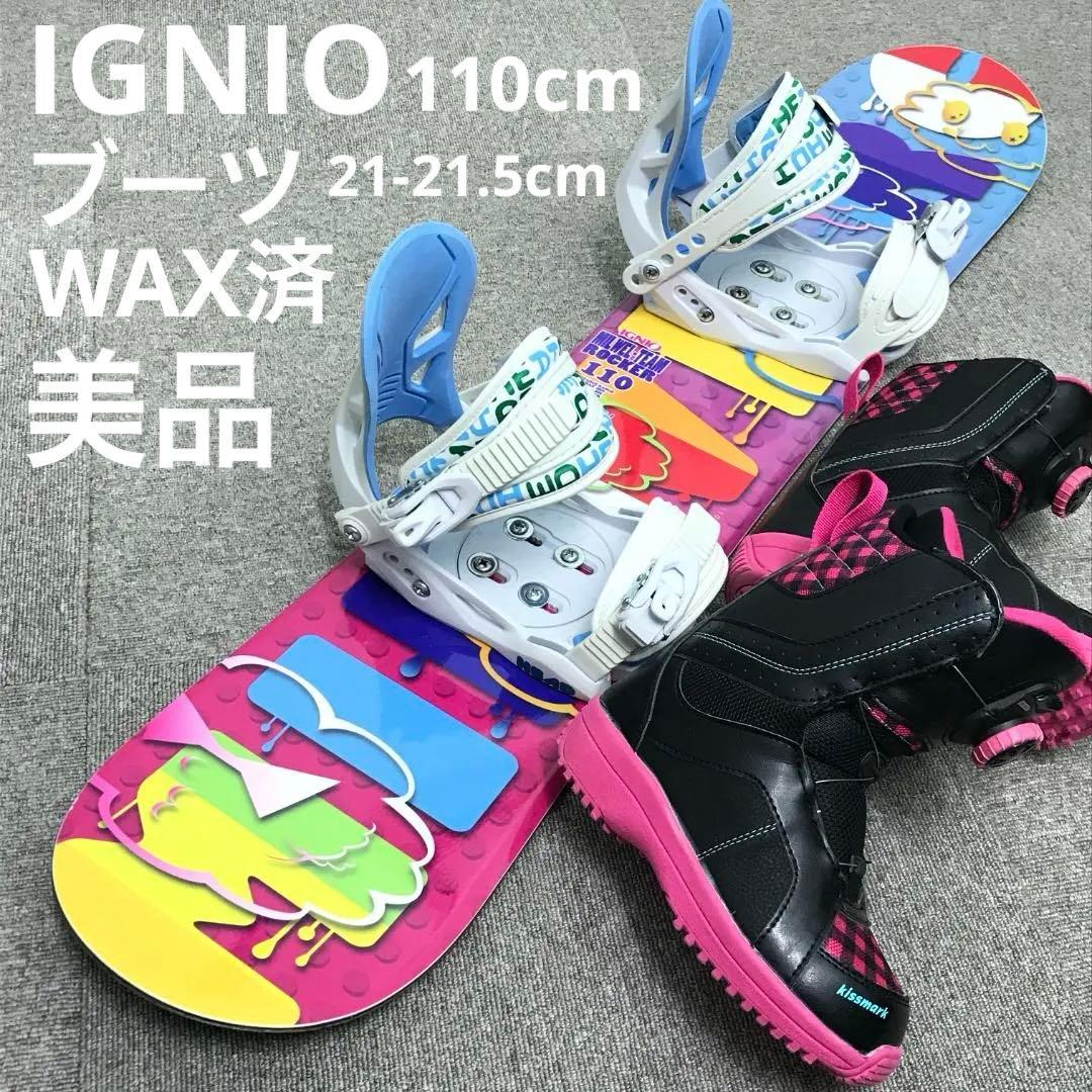3点セット■美品■子供用■WAX済■IGNIO ボード ビンディング ブーツ