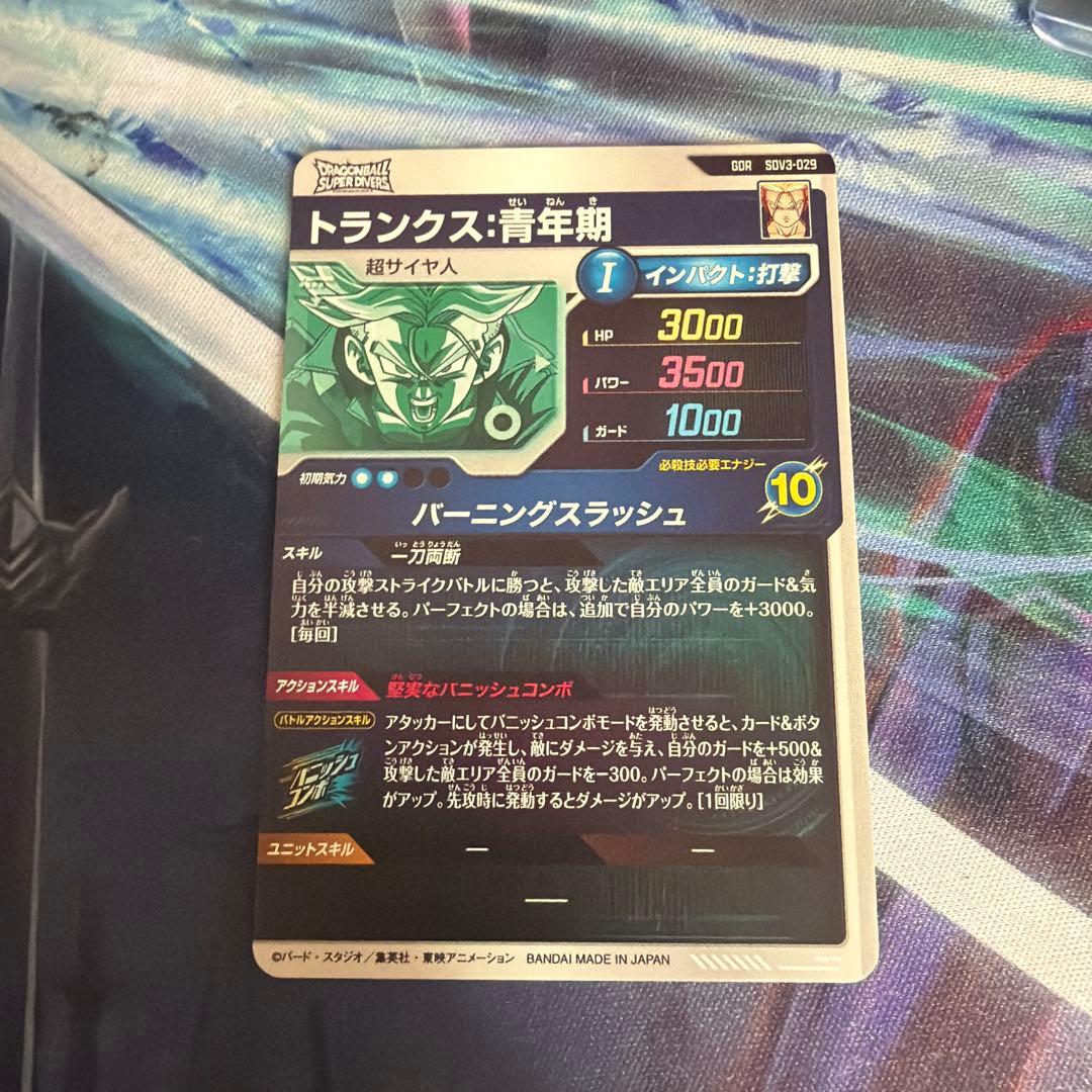 ★ドラゴンボールスーパーダイバーズ　トランクス青年期　SDV3-029