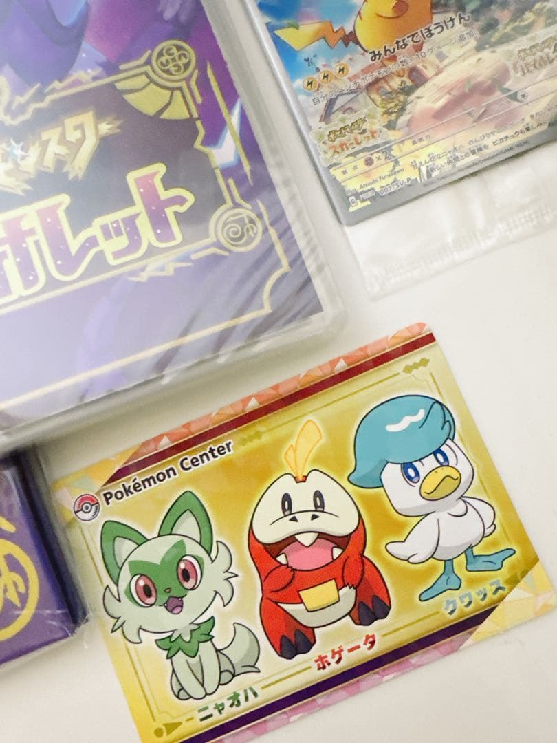 特典付きNintendoSwitchポケットモンスター バイオレットプロモカード