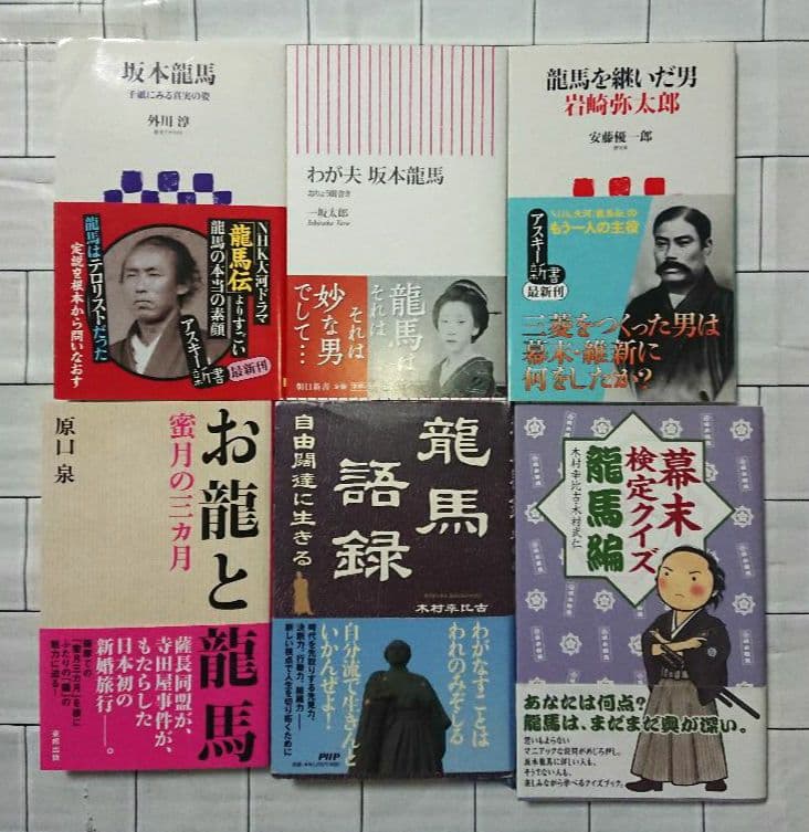 【まとめ】坂本龍馬・幕末 関連書籍 ３２冊セット