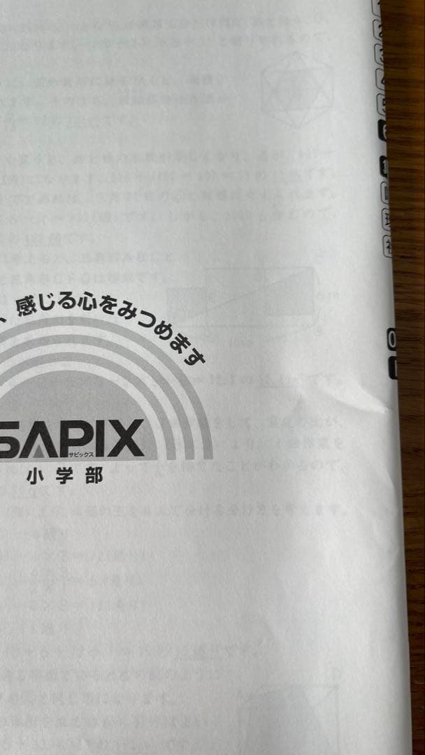 サピックス2023年度算数基礎力トレーニング 6年生
