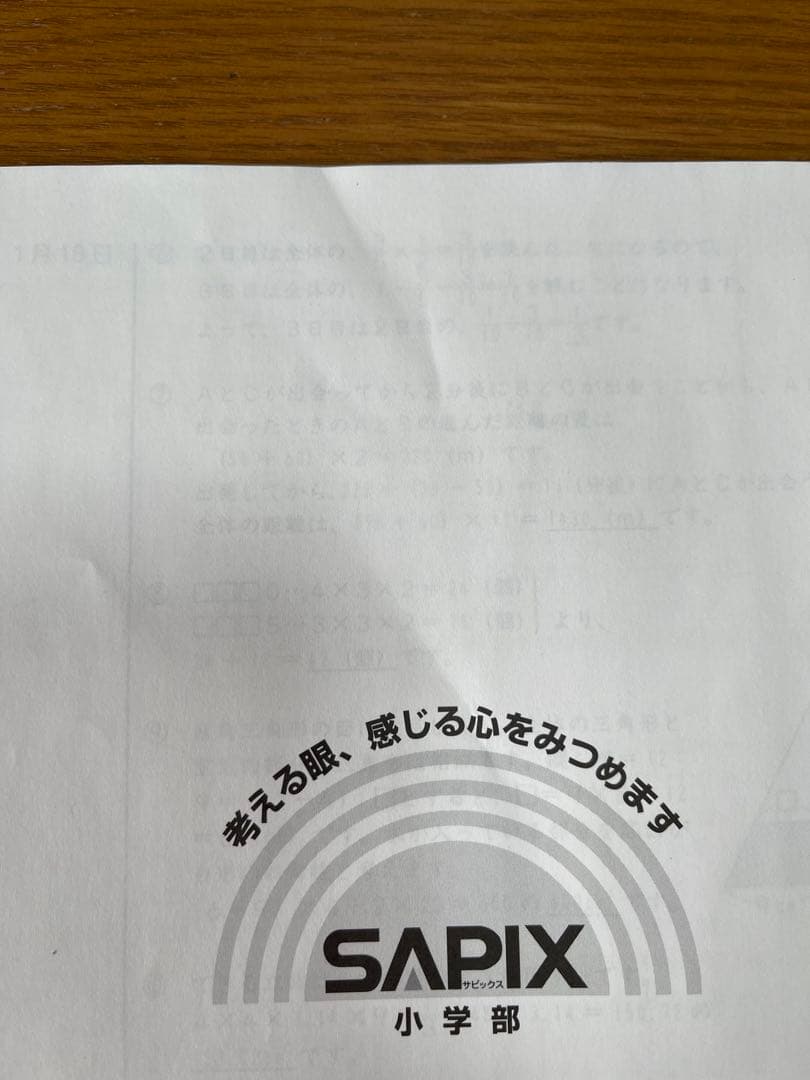 サピックス2023年度算数基礎力トレーニング 6年生