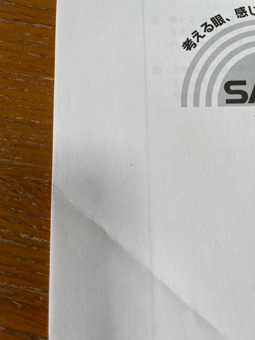 サピックス2023年度算数基礎力トレーニング 6年生