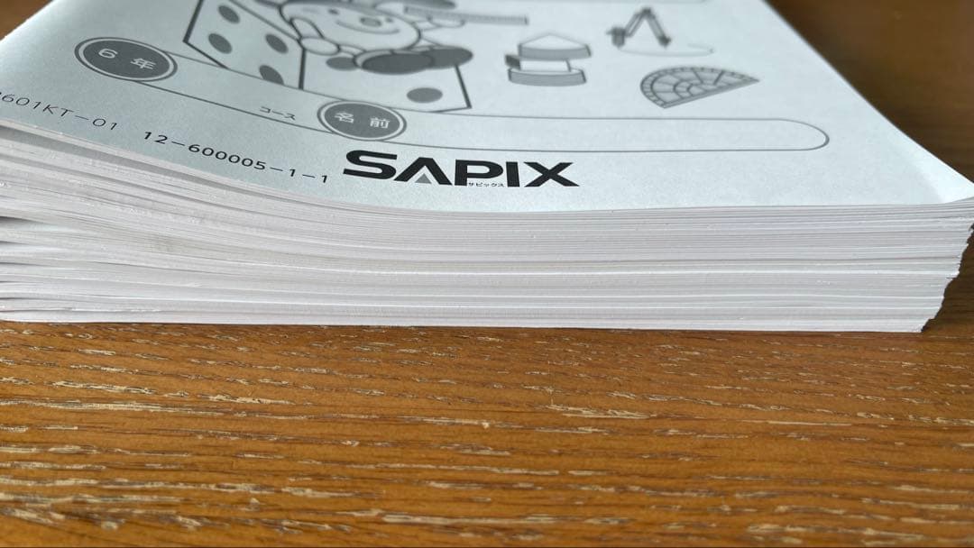 サピックス2023年度算数基礎力トレーニング 6年生