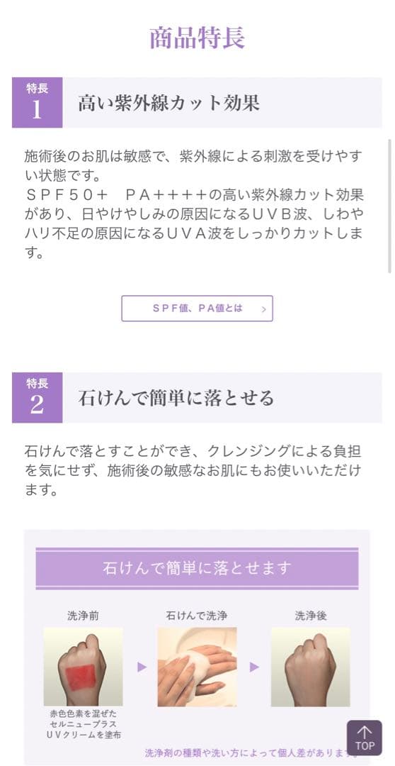 Cellnew+ UVクリーム 35g x 3本