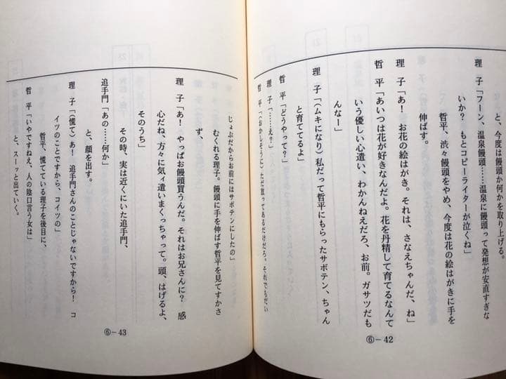 ドラマ●ラブ ジェネレーション● 第6話 台本 木村拓哉 松たか子 内野聖陽