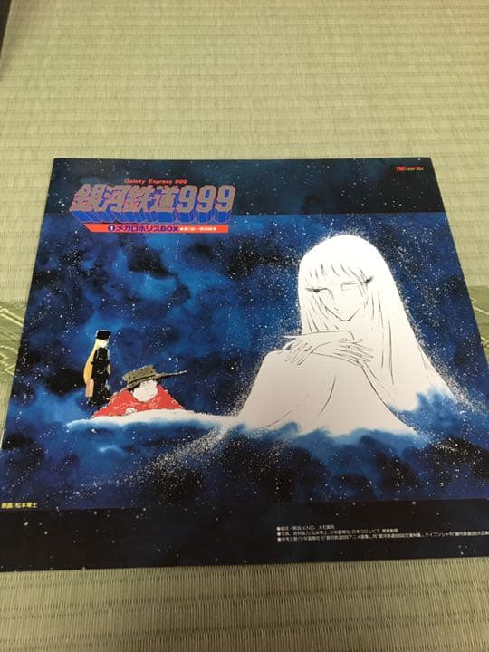 銀河鉄道999 TVシリーズ レーザーディスク