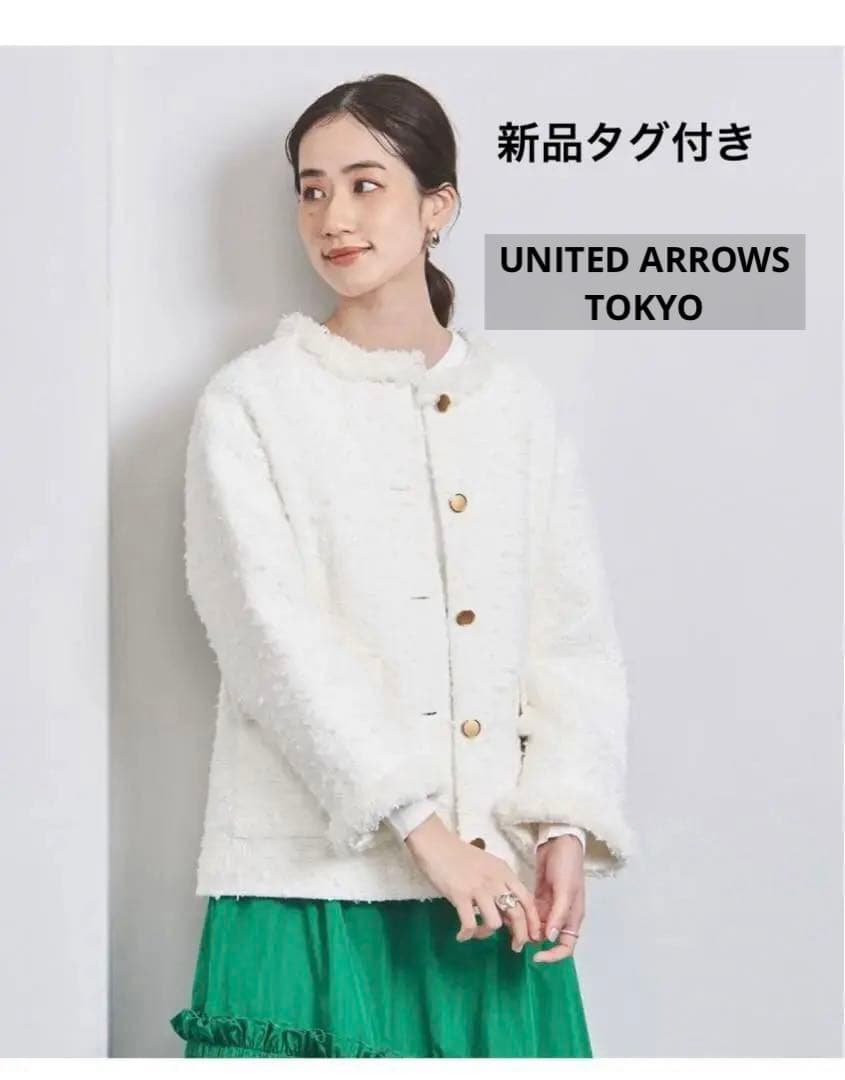 新品★ユナイテッドアローズファンシーツイード ノーカラー ジャケット