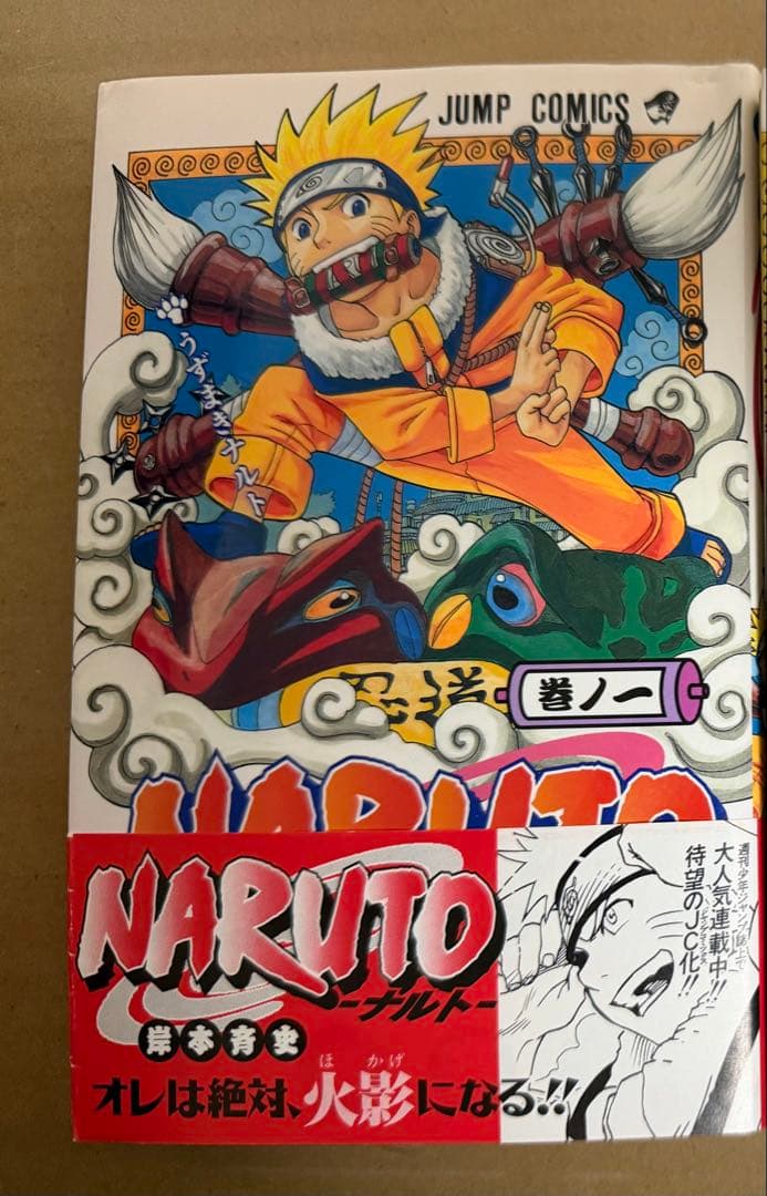 NARUTO ナルト　初版　帯付き