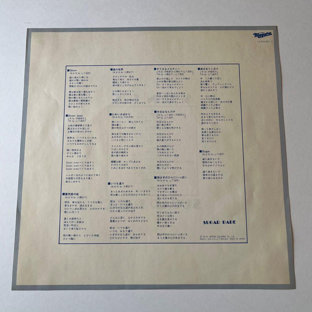 【極美盤】ソングス/シュガーベイブ　山下達郎　大貫妙子　LQ-7021-E