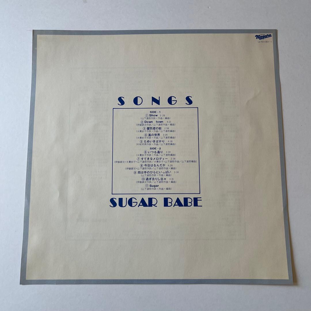 【極美盤】ソングス/シュガーベイブ　山下達郎　大貫妙子　LQ-7021-E